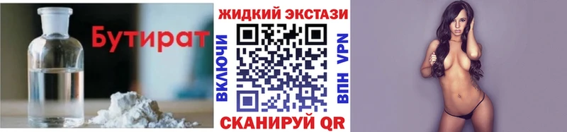 БУТИРАТ жидкий экстази  Ленск 